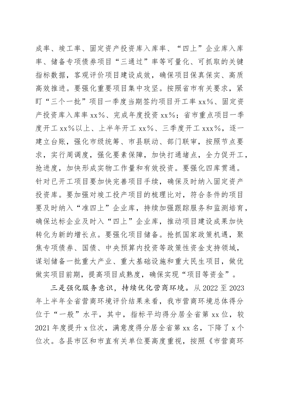 常务副市长在市政府第二次全体会议上的讲话_第2页