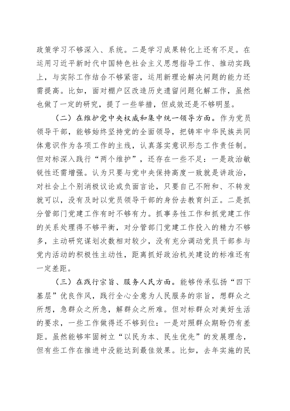 常务副县（旗）长主题教育民主生活会对照检查材料_第2页