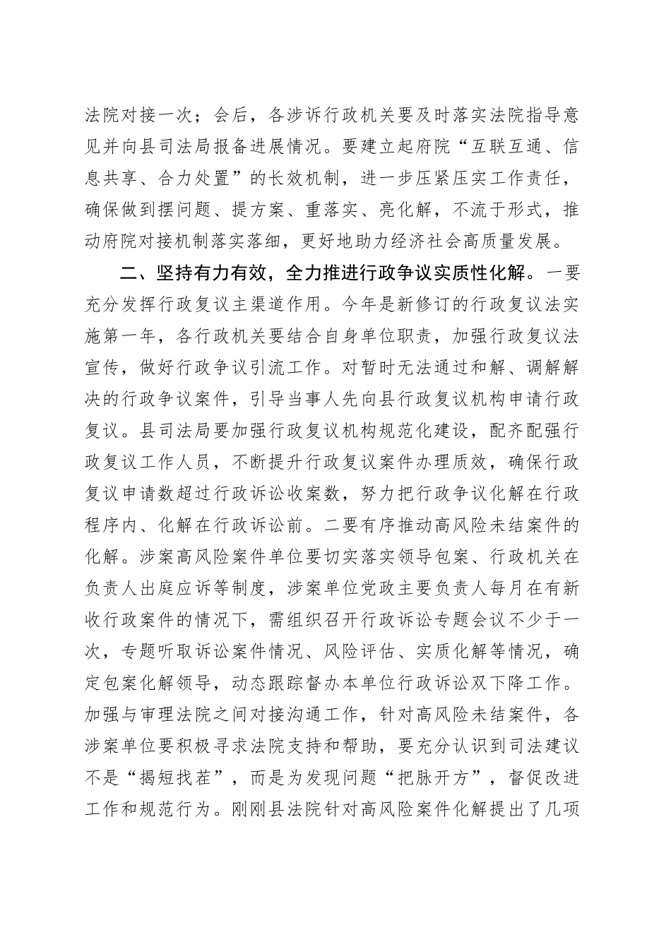 常务副县长在2024年府院对接会议上的讲话提纲_第2页