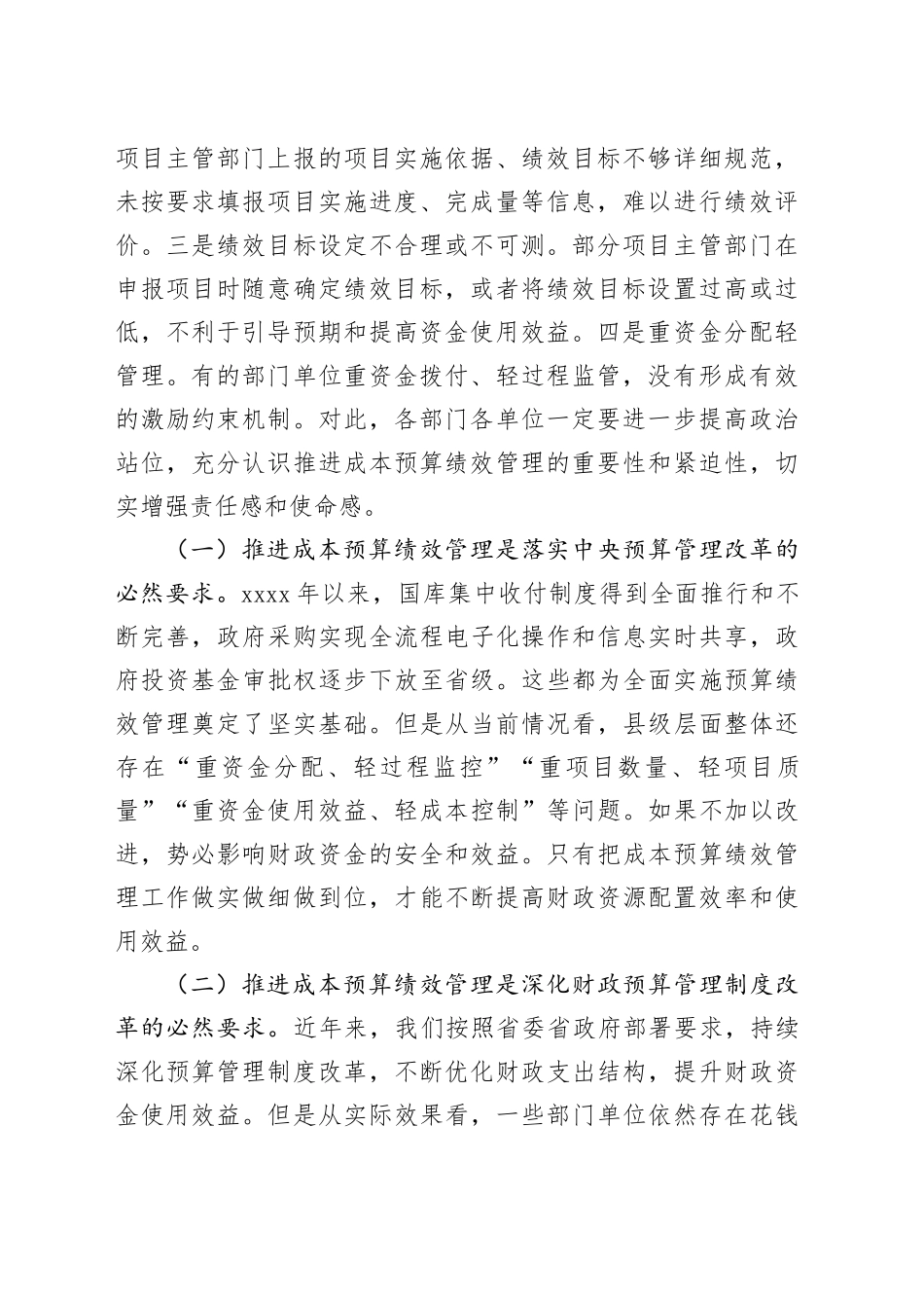 常务副县长在2024年县级成本预算绩效管理改革推进会上的讲话_第2页