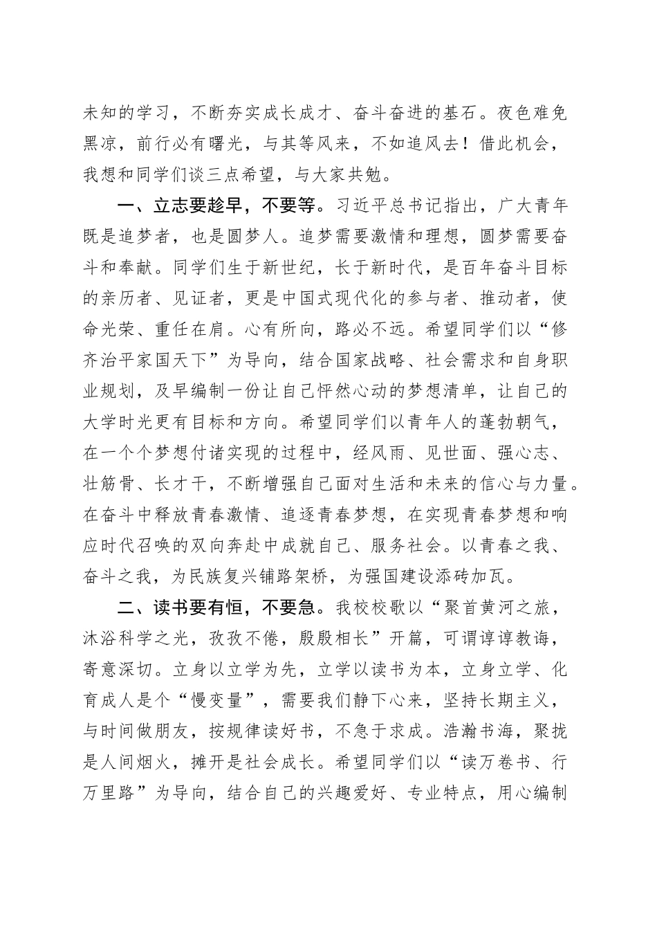 常务副校长在2024级学生开学典礼暨军训动员大会上的讲话_第2页