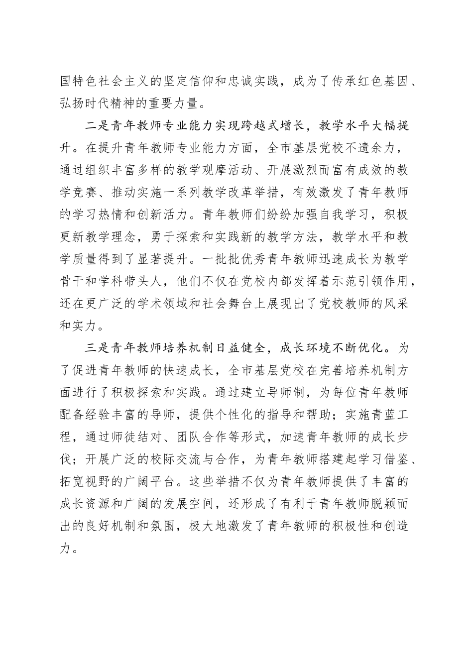 常务副校长在2024年全市基层党校青年教师专业能力提升推进会上的讲话_第2页