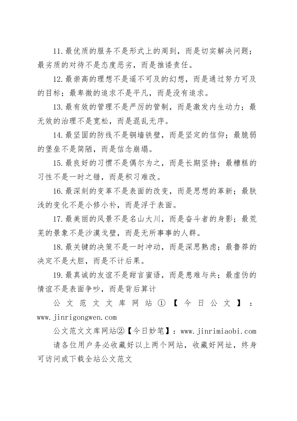 常用的“最”字类排比句19例_第2页