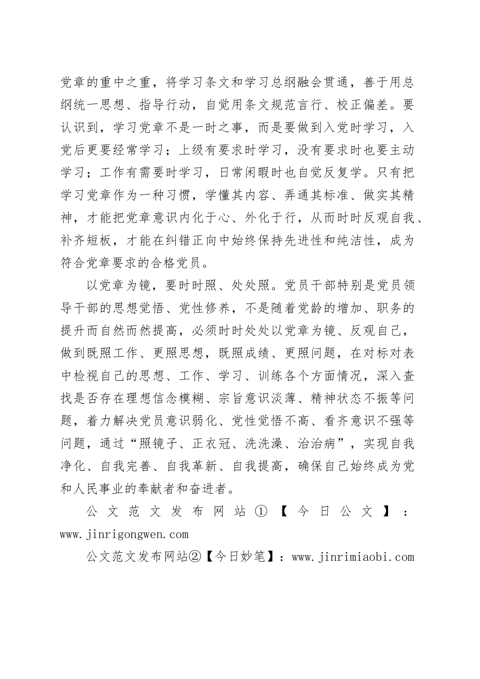 常照党章这面“镜子”_第2页