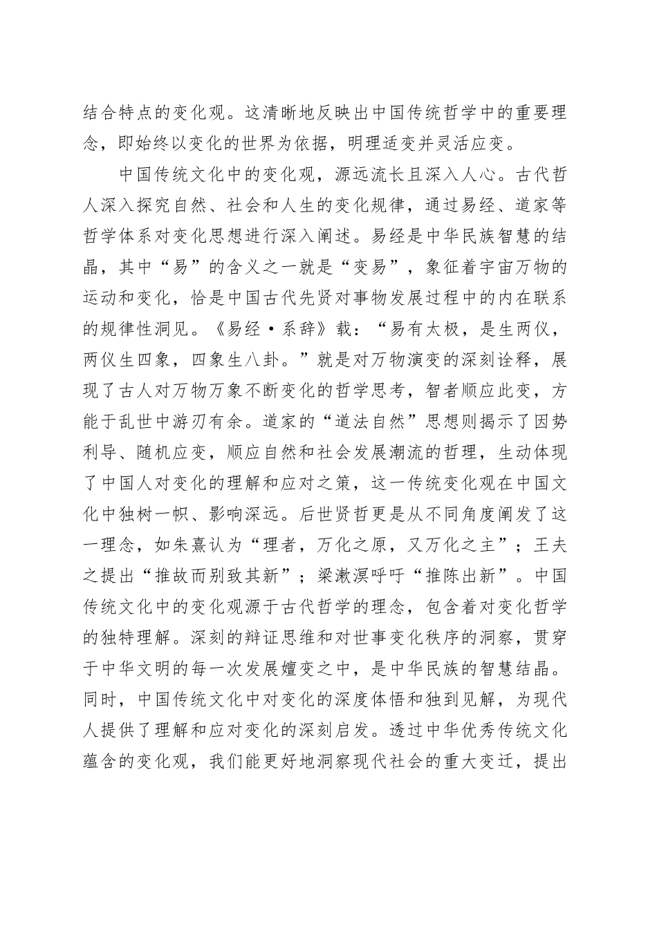 常制不可以待变化 一途不可以应无方 刻船不可以索遗剑_第2页