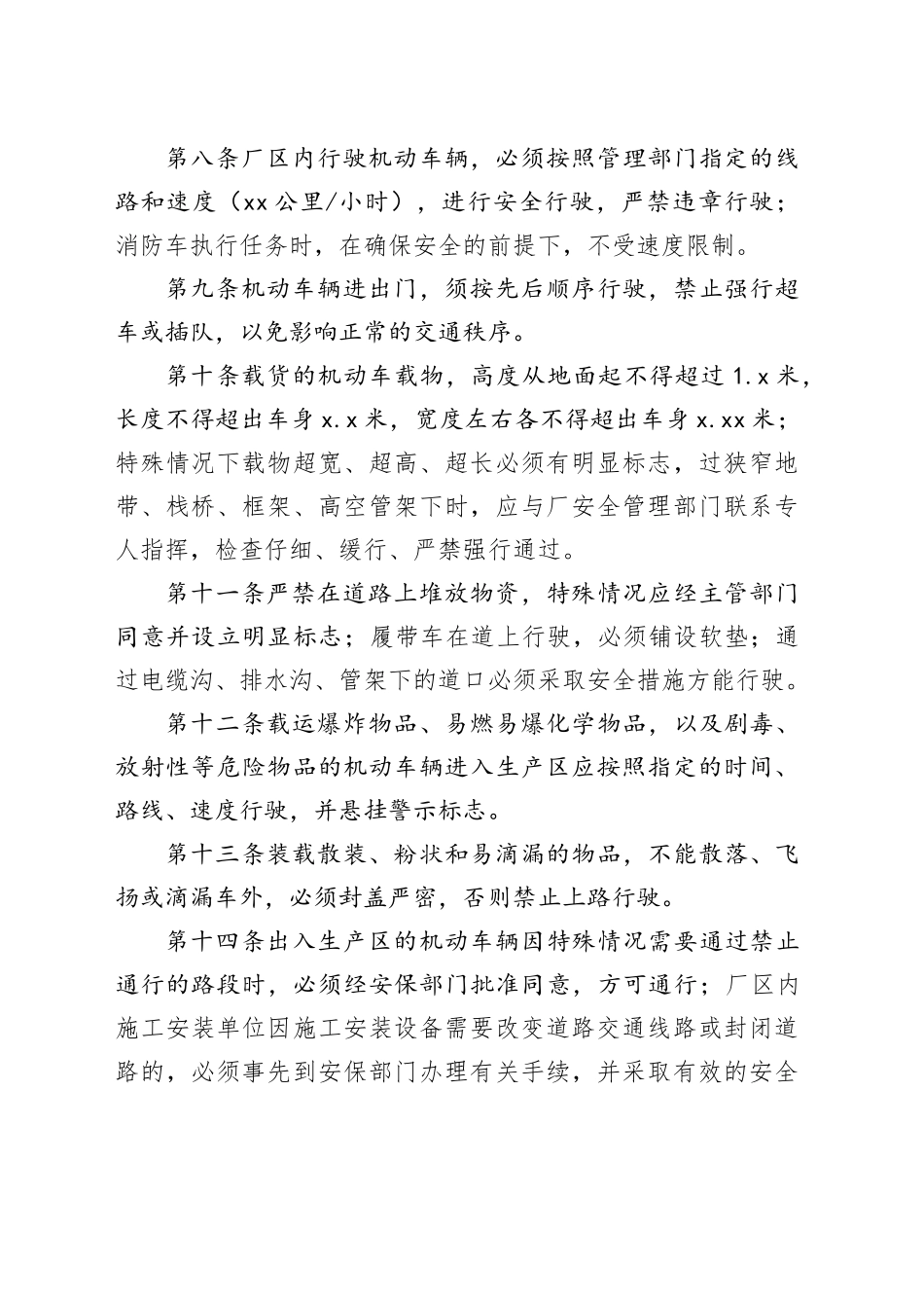 厂区车辆管理制度_第2页