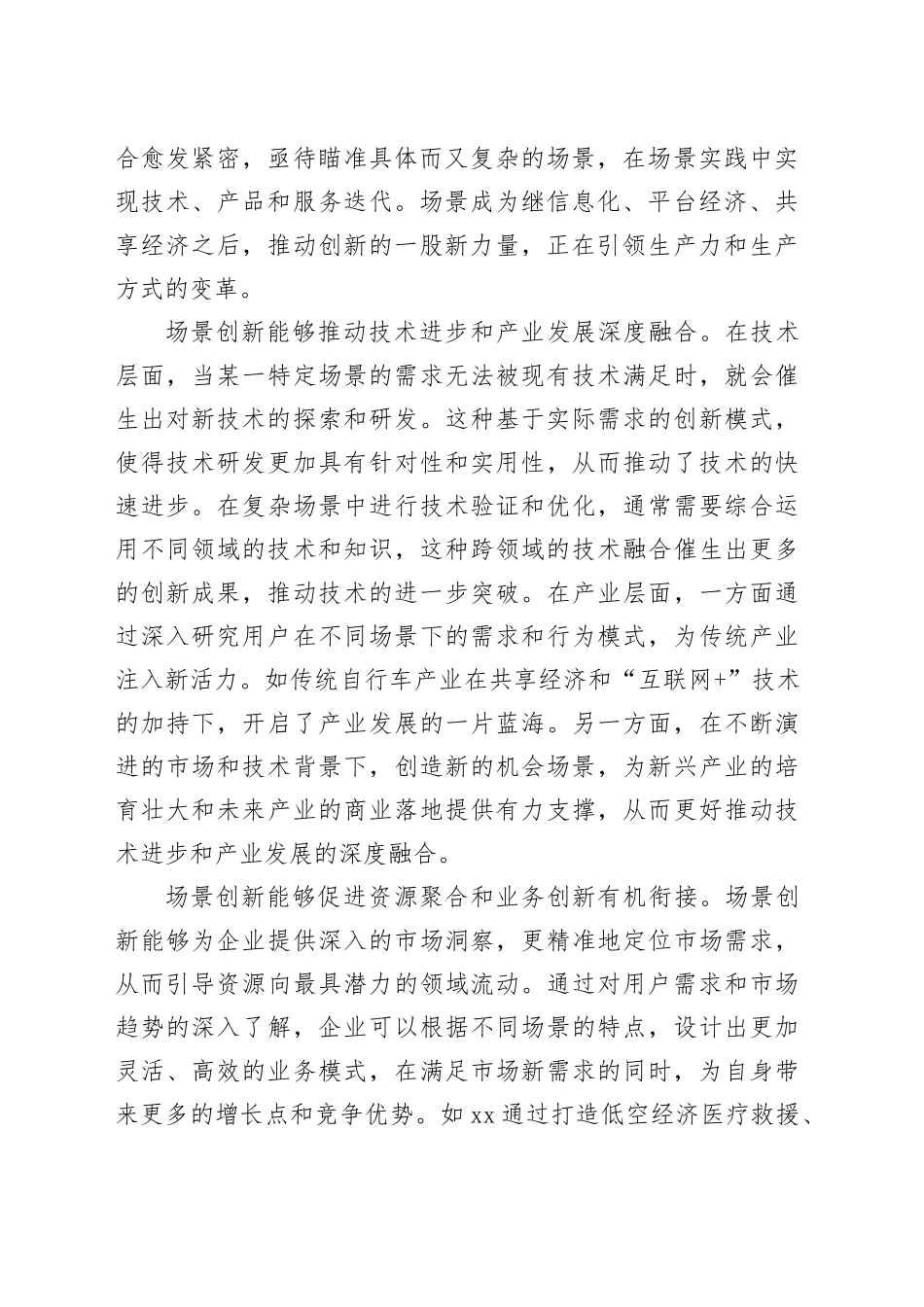 场景创新为什么重要_第2页