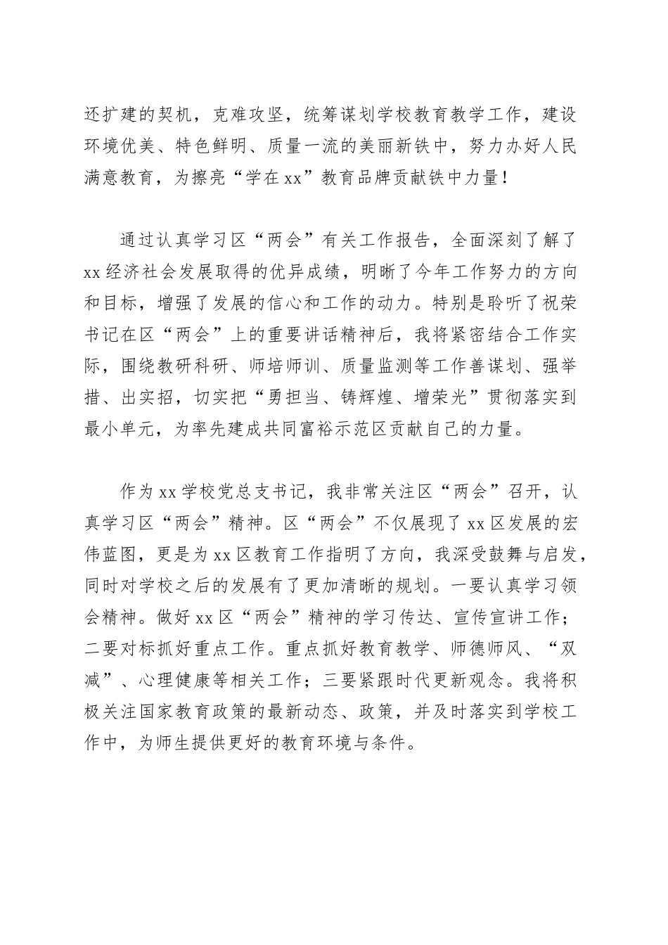 畅谈两会感想 汲取奋斗力量（教育工作者篇）_第2页