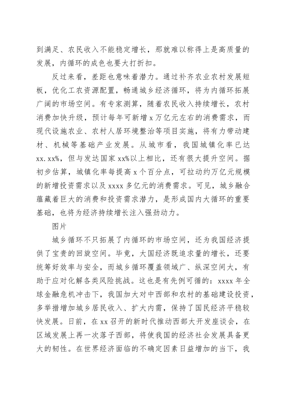 畅通城乡循环“重”在哪儿_第2页