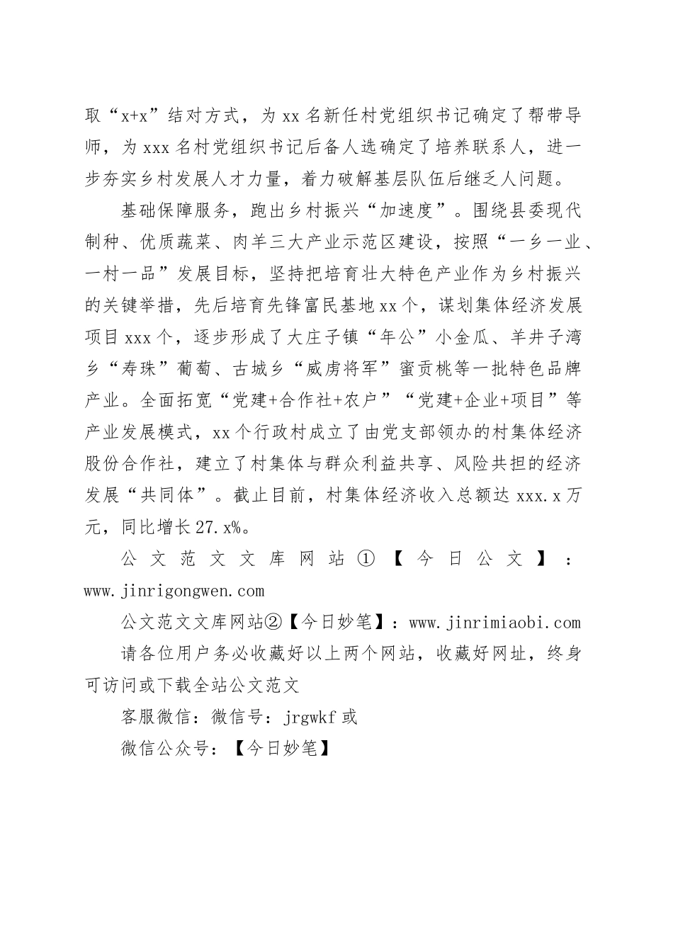 唱响“党建”主旋律，谱写“乡村振兴”主题曲_第2页