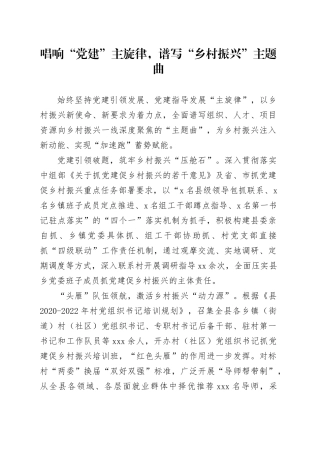 唱响“党建”主旋律，谱写“乡村振兴”主题曲