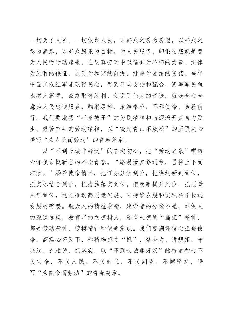 唱响“劳动之歌” 书写“青春不老”_第2页