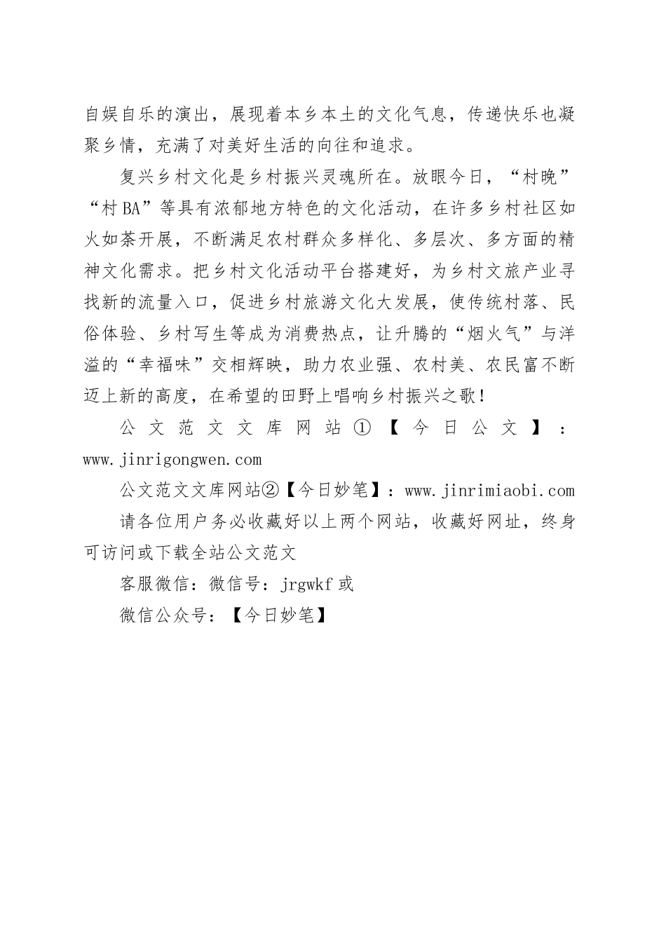 唱响乡村振兴歌，凝聚文化复兴魂_第2页