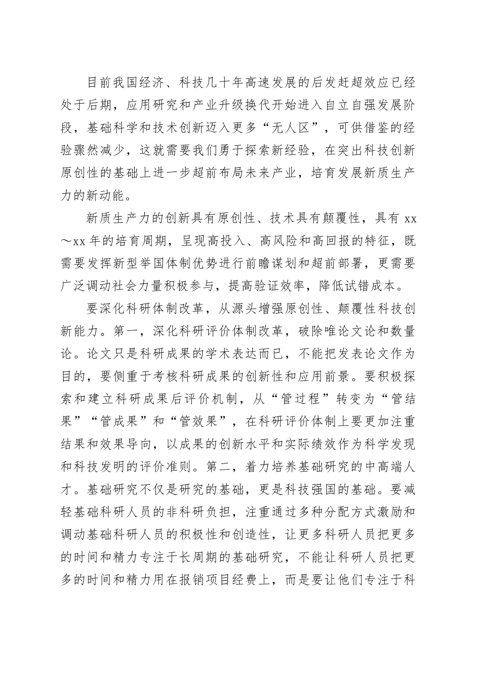 超前布局 培育新质生产力新动能_第2页