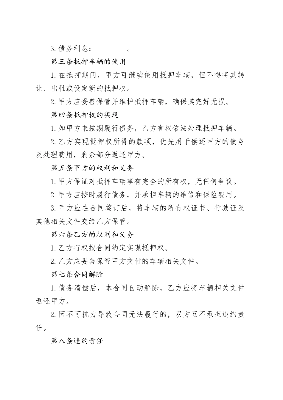 车辆抵押合同_第2页