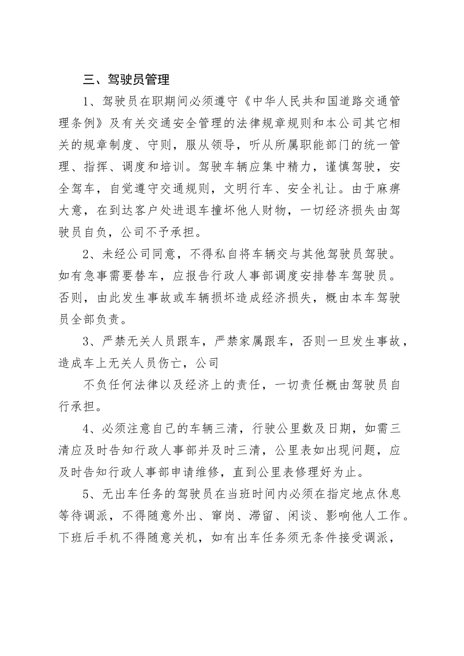 车辆管理总则_第2页