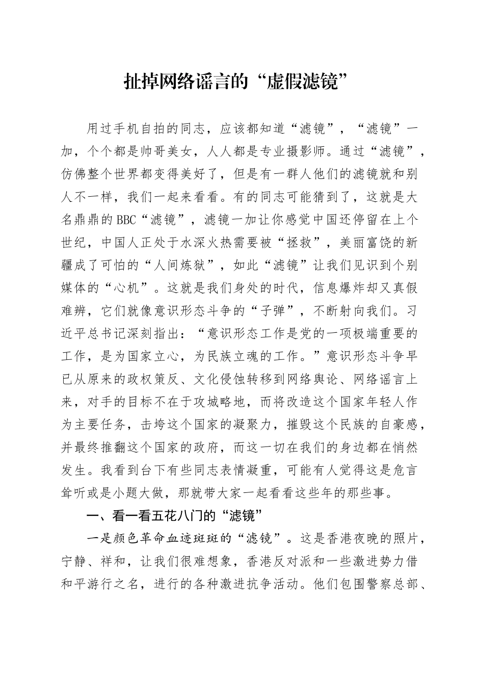 扯掉网络谣言的“虚假滤镜”_第1页