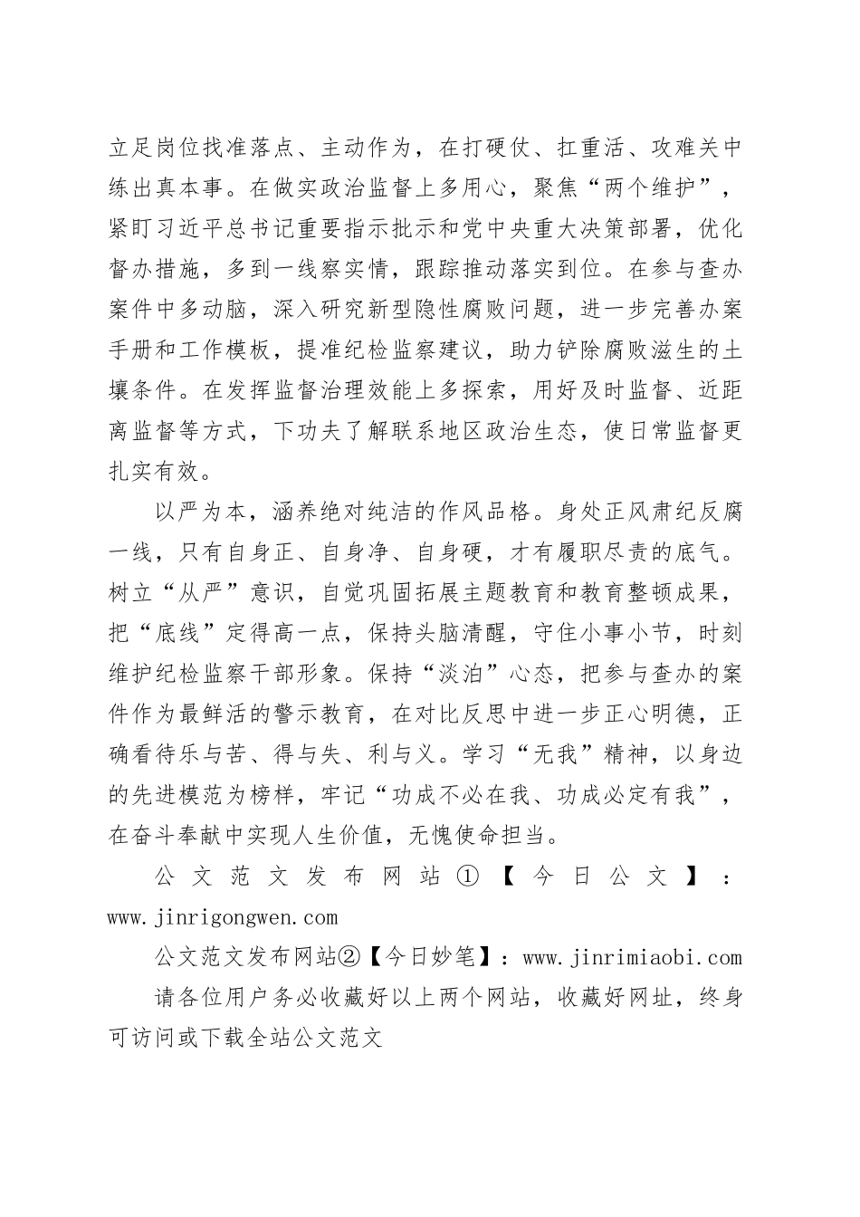 彻底自我革命做到“三个绝对”_第2页