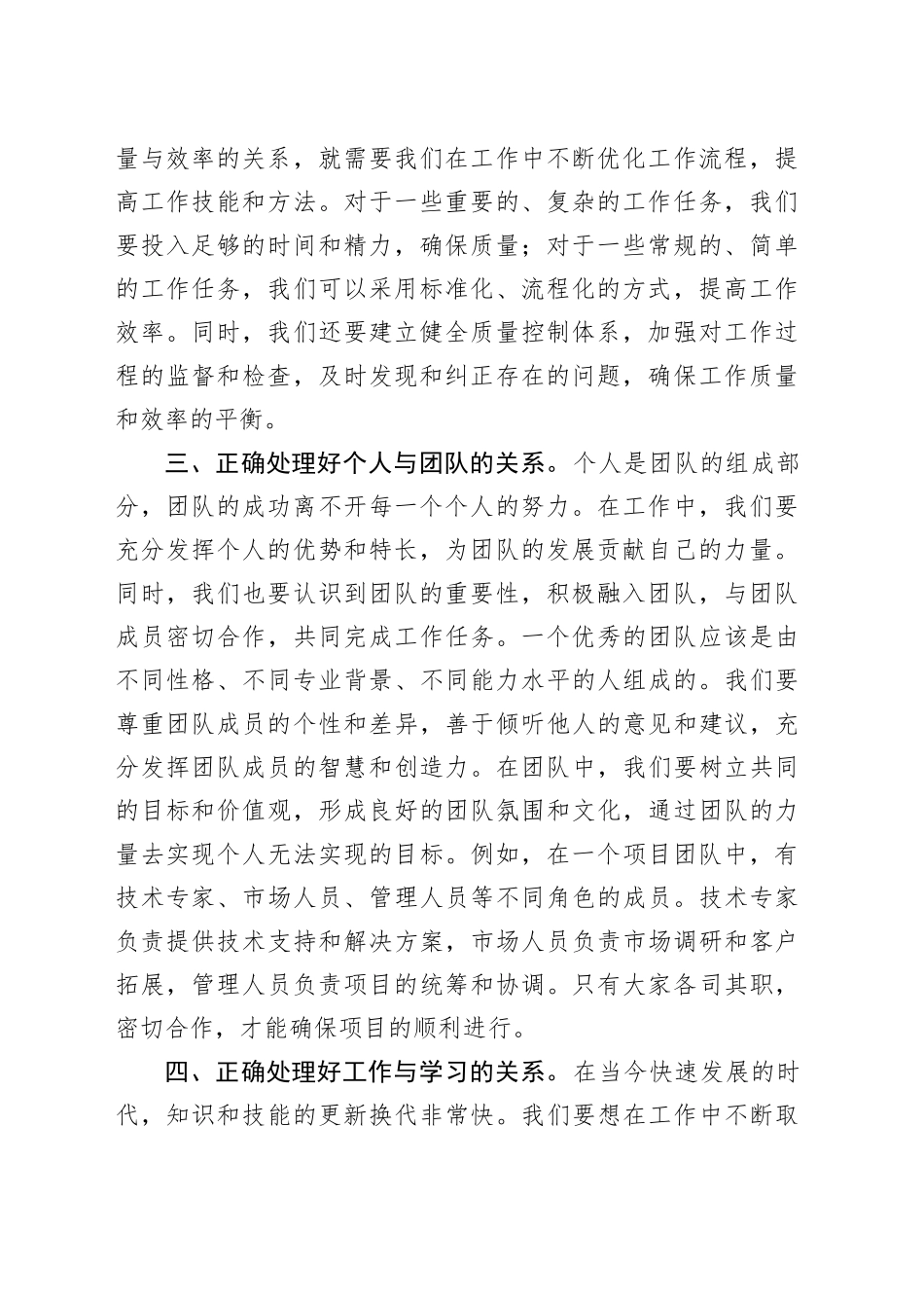 晨会交流发言：把握工作落实中的 “四个关系”_第2页