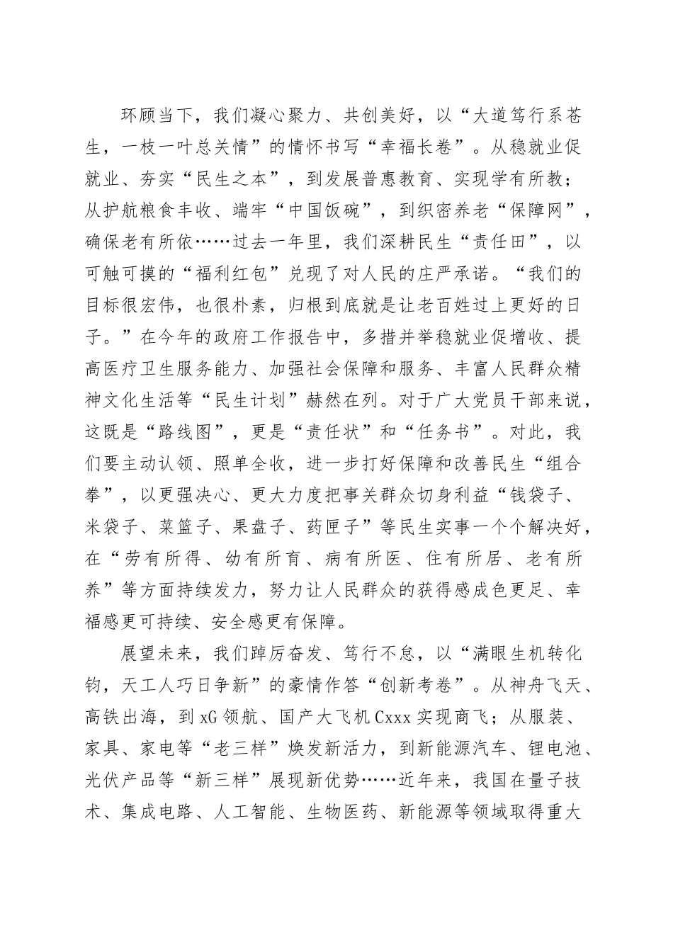 趁此“春日良辰”奔赴赶考“春天里”_第2页