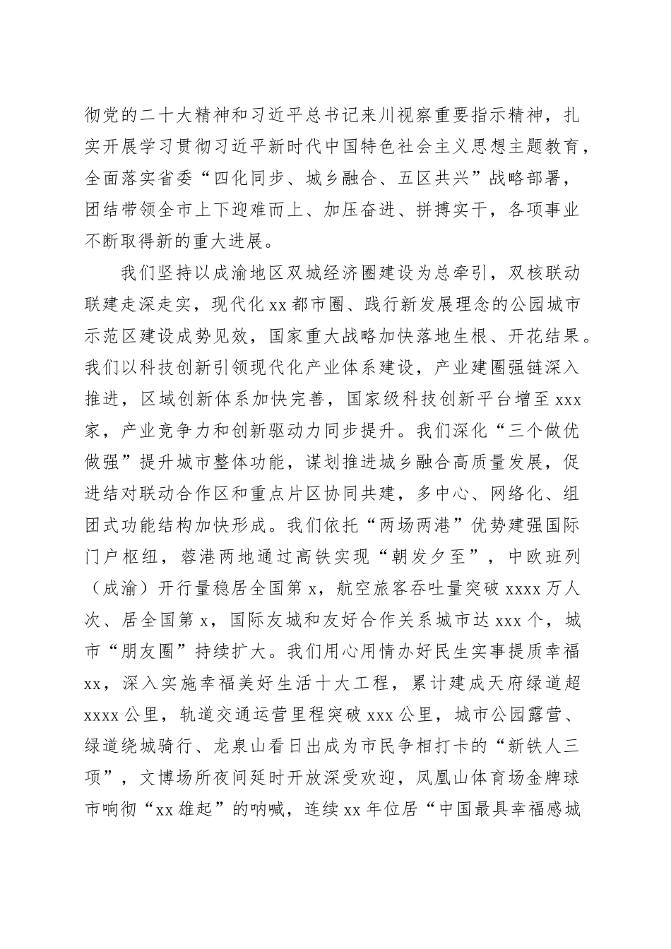 成都2024年新年贺词：踔厉奋发 笃行实干 共同绘就中国式现代化万千气象成都图景_第2页