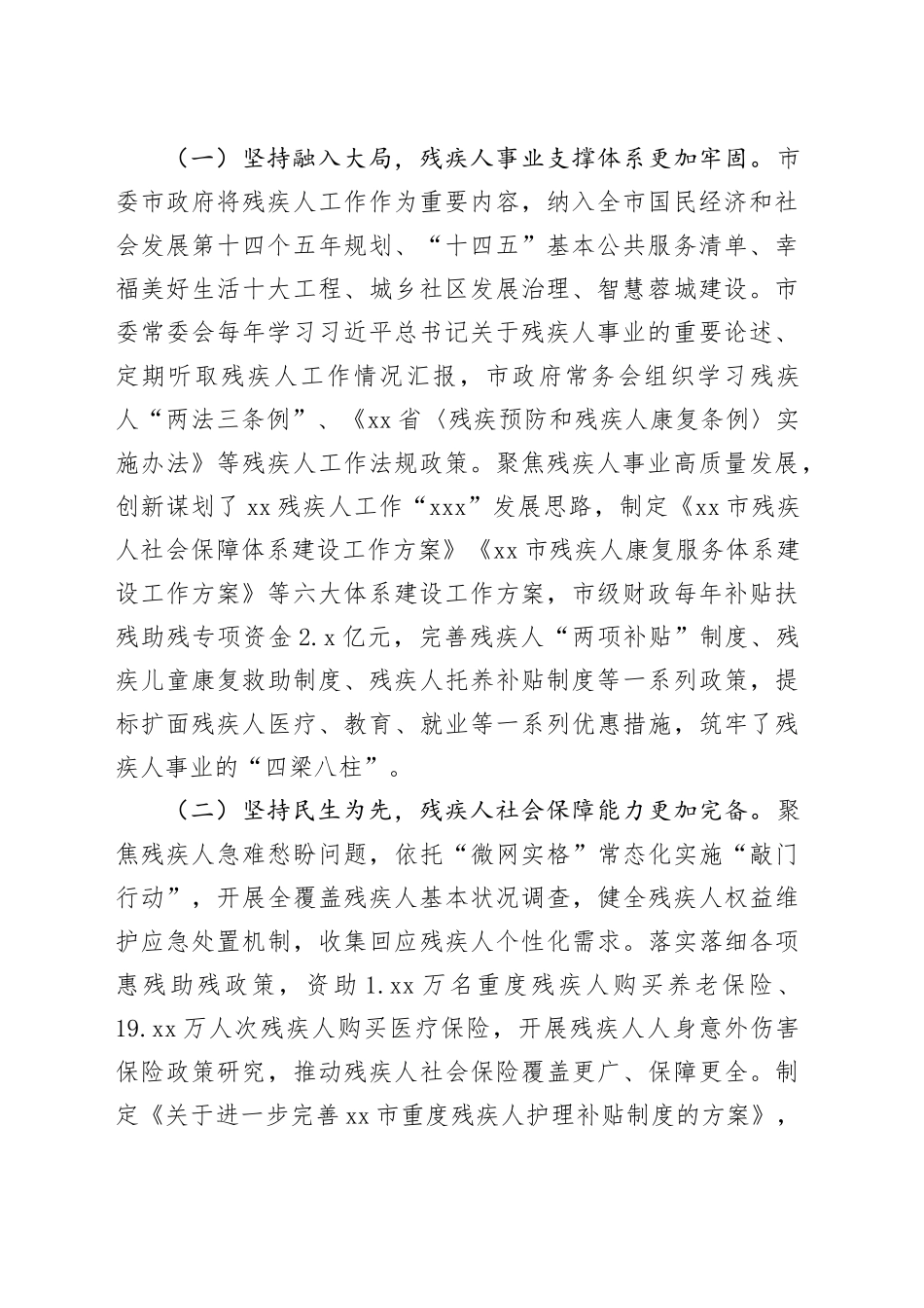 成都市残疾人工作情况介绍（0607）_第2页