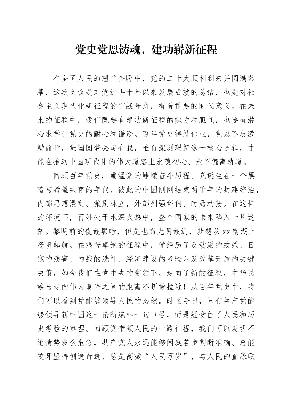 成小花-党史党恩铸魂，建功崭新征程-2500（1）_第1页