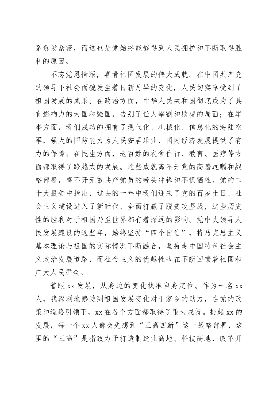 成小花-党史党恩铸魂，建功崭新征程-2500（1）_第2页