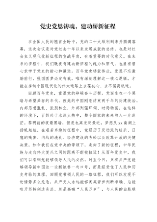 成小花-党史党恩铸魂，建功崭新征程-2500（1）