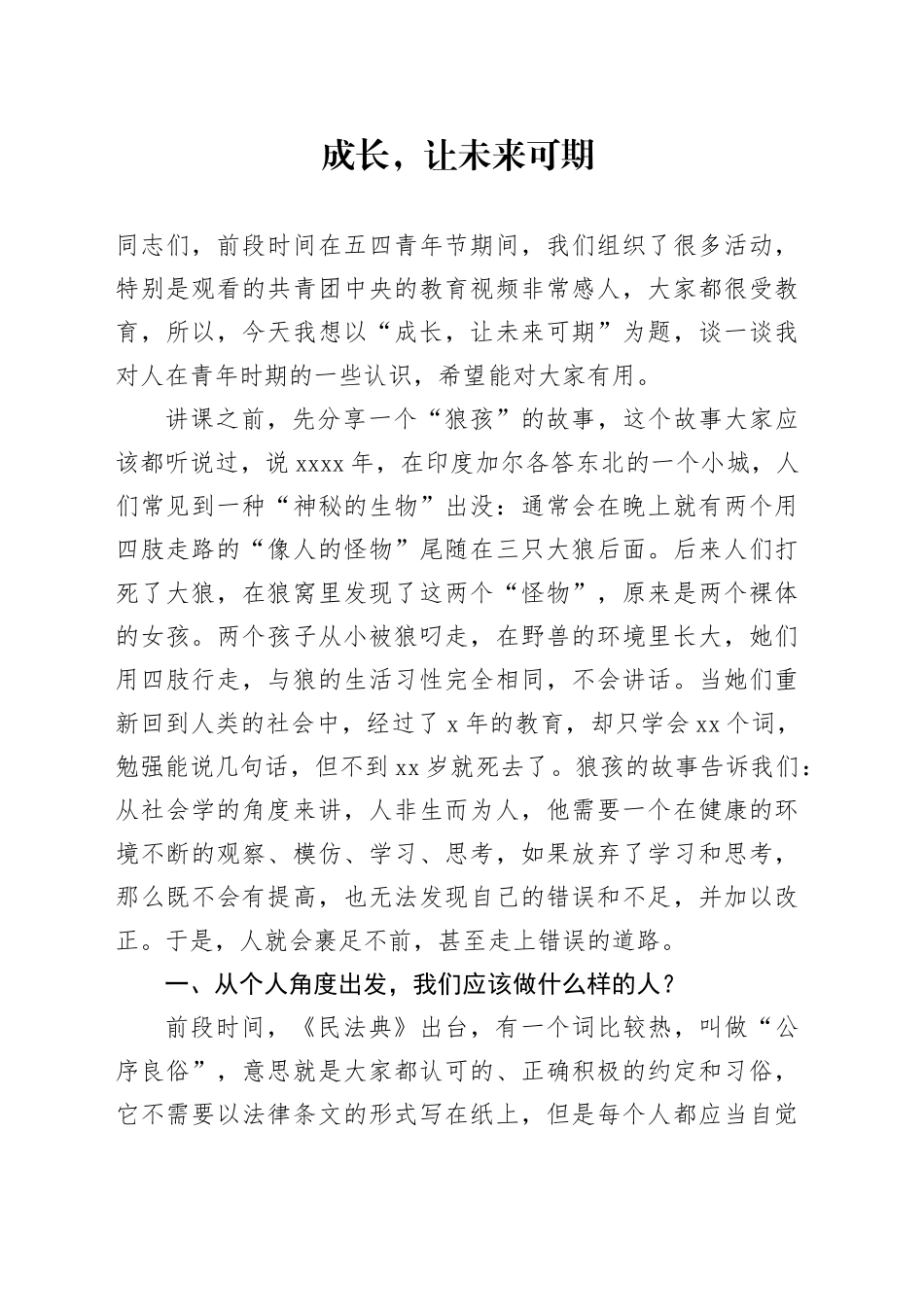 成长，让未来可期_第1页