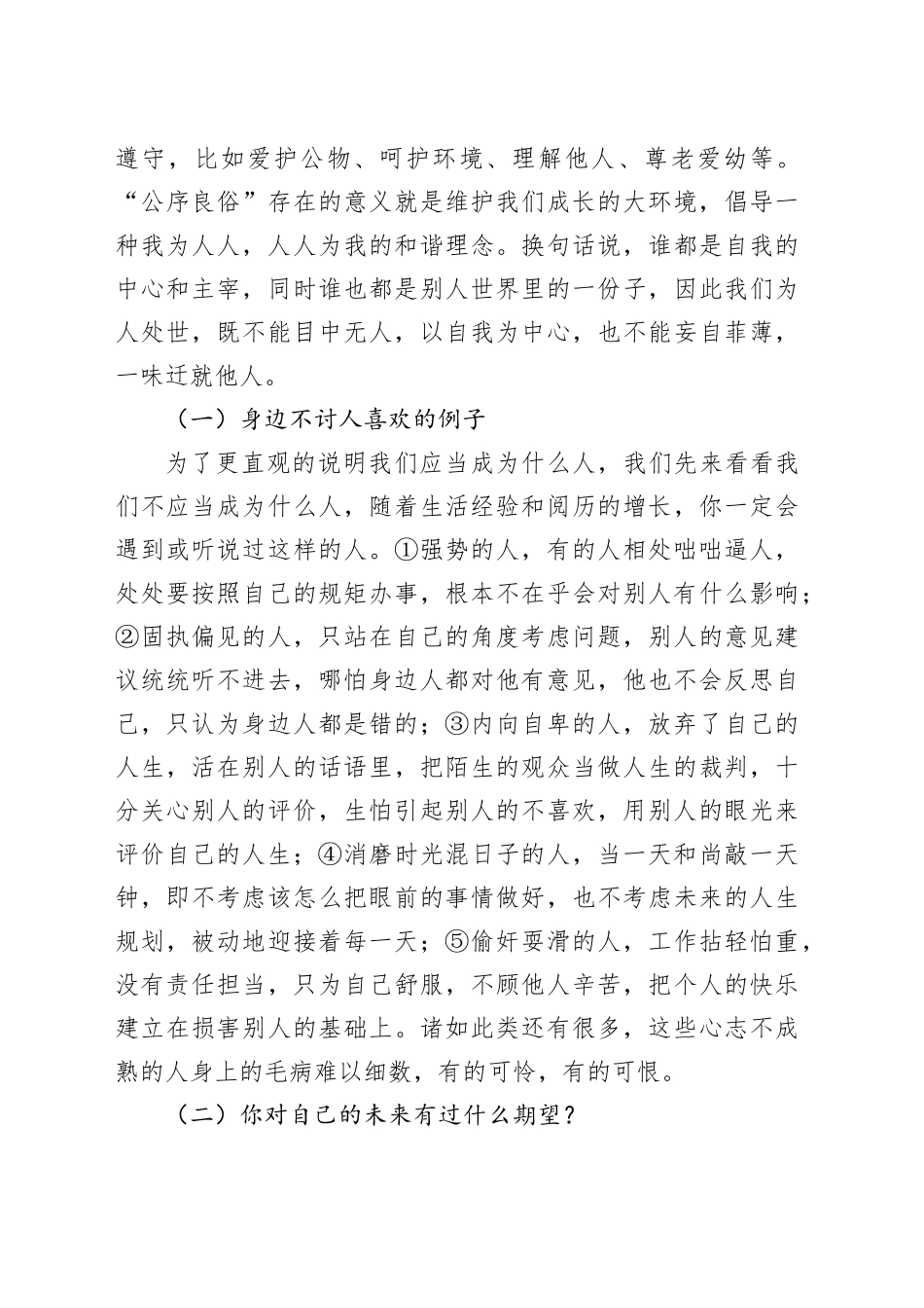 成长，让未来可期_第2页