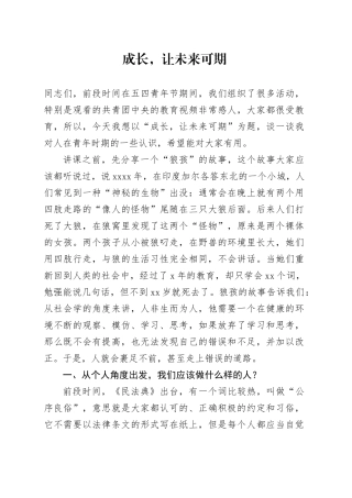 成长，让未来可期