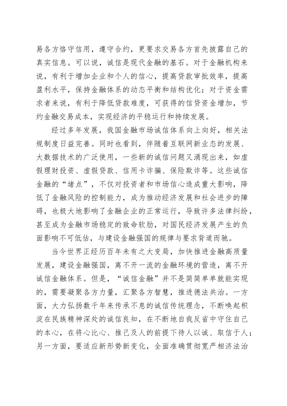 诚信是金融强国建设的基石_第2页