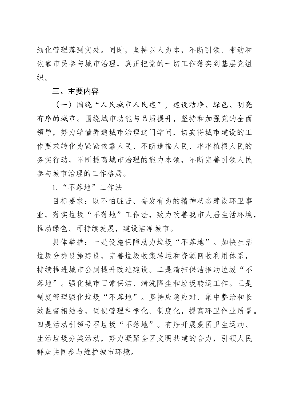 城管党建品牌创建工作实施方案局24022701_第2页