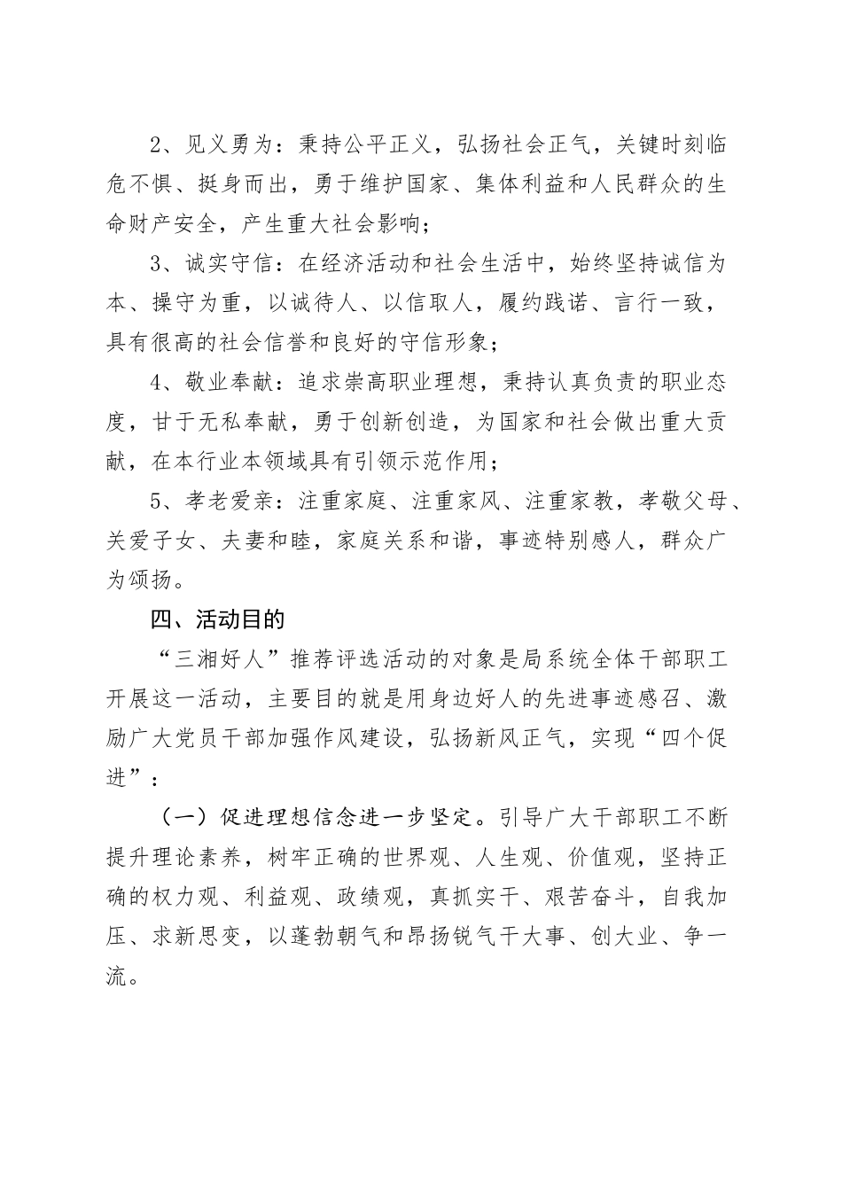 城管局“身边好人”评选工作方案_第2页