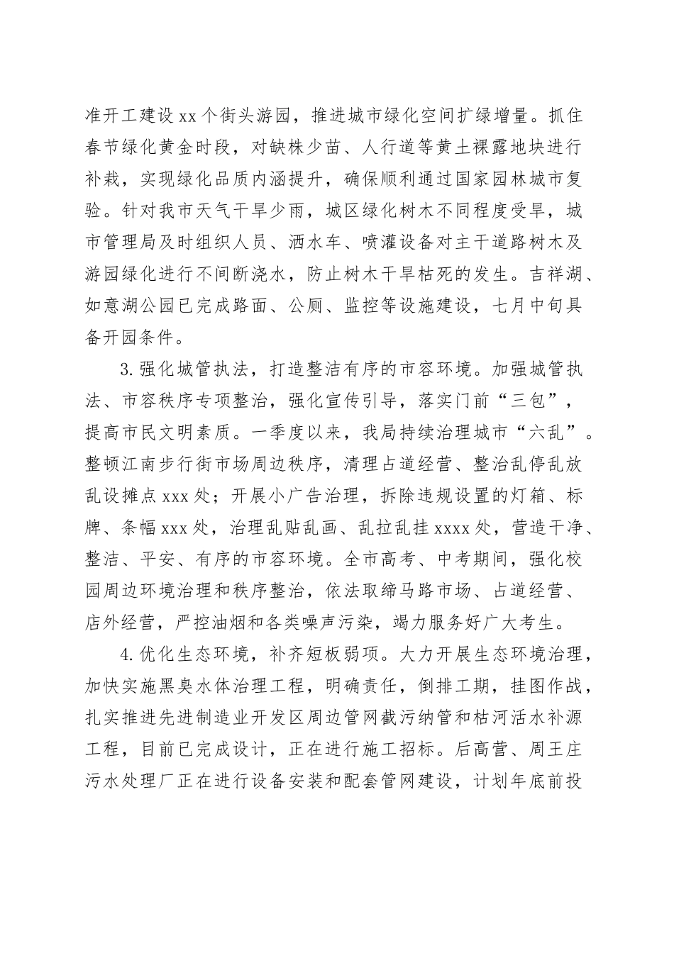 城管局2024年上半年工作总结20240807_第2页