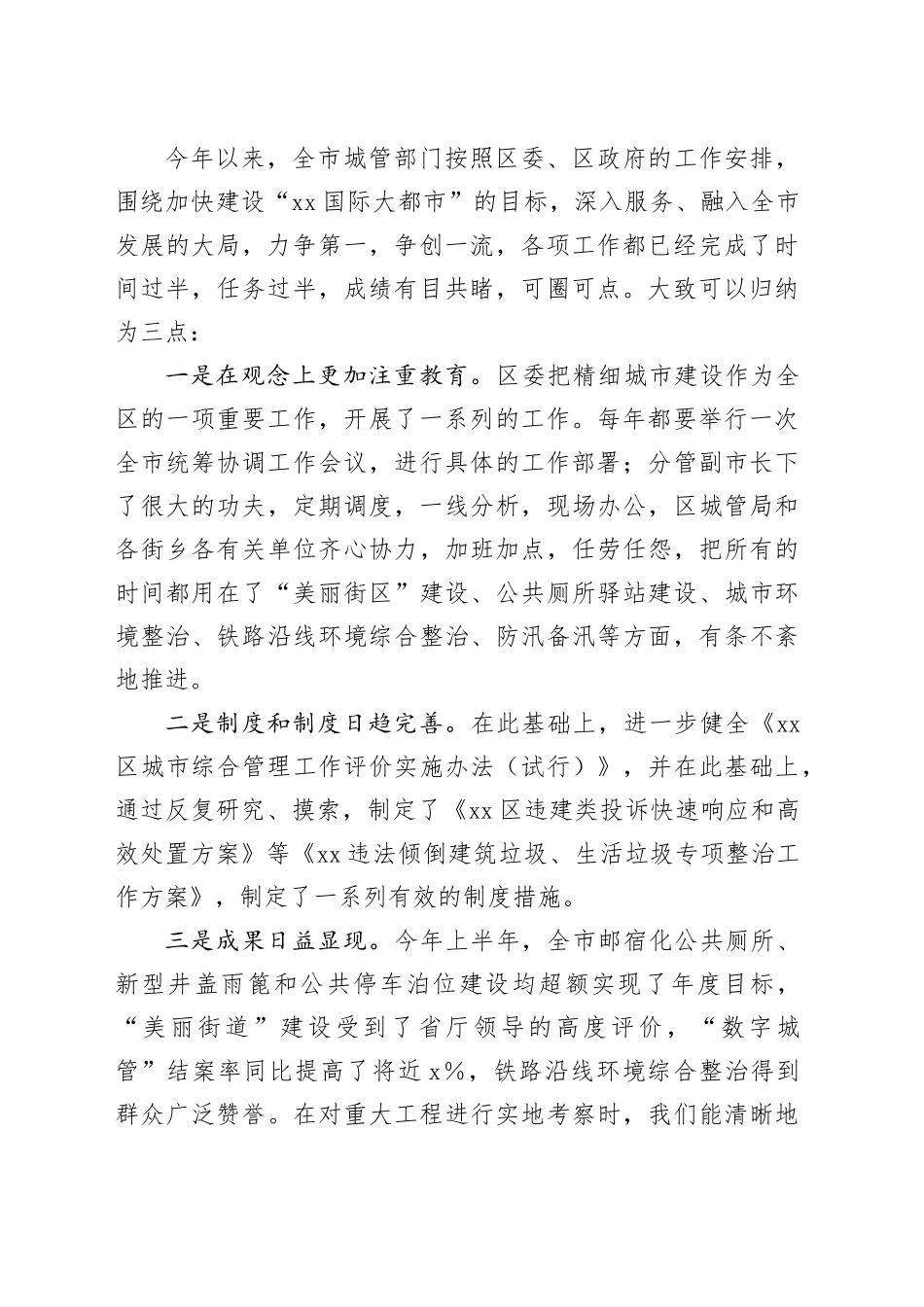 城管局乘势而上、稳扎稳打推动城市管理工作再谱新篇章_第2页