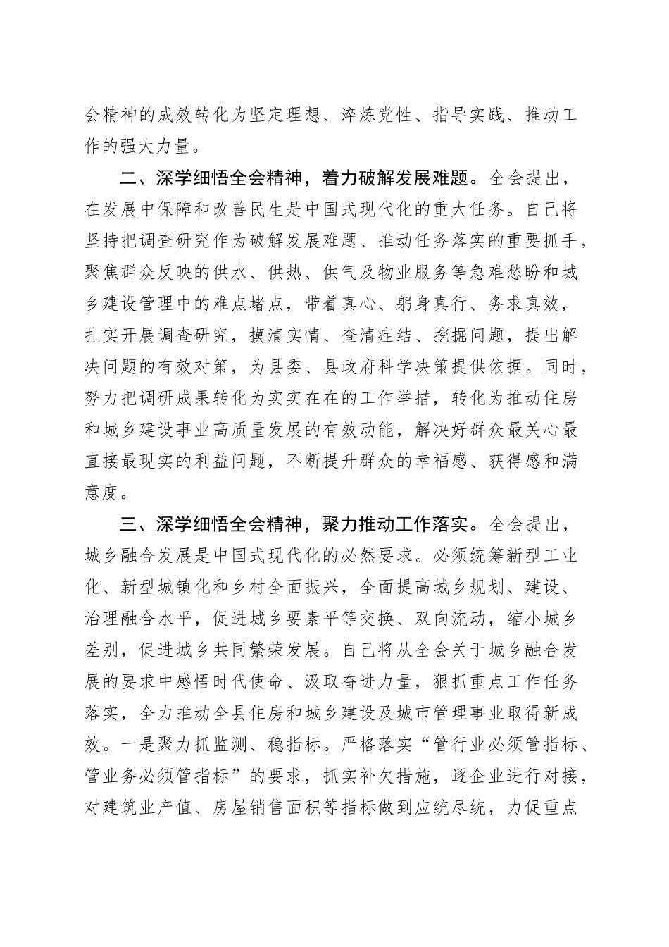 城管局局长学习贯彻党的二十届三中全会精神研讨交流材料_第2页