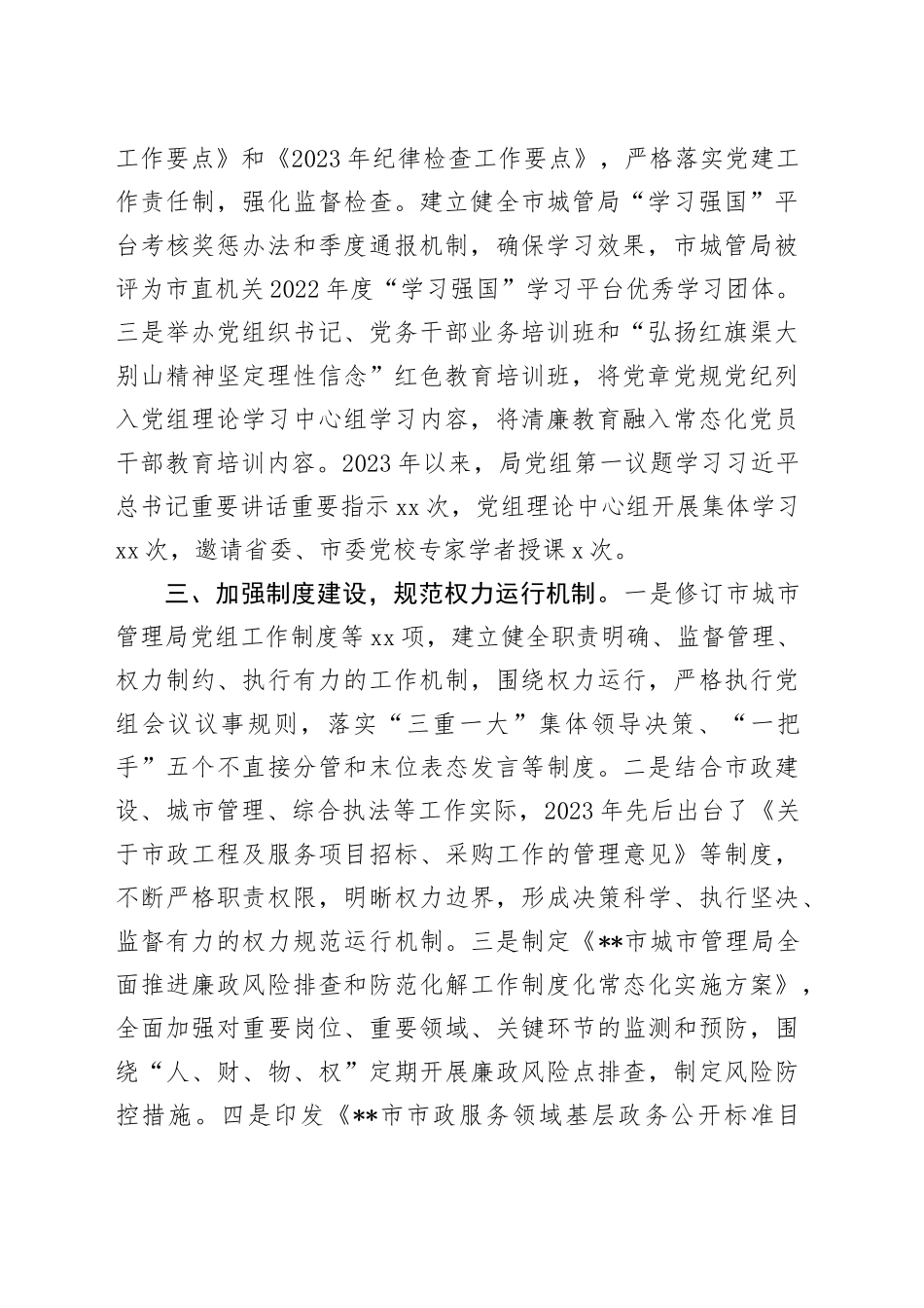 城管局在2024年全市清廉机关建设工作推进会上的汇报发言_第2页