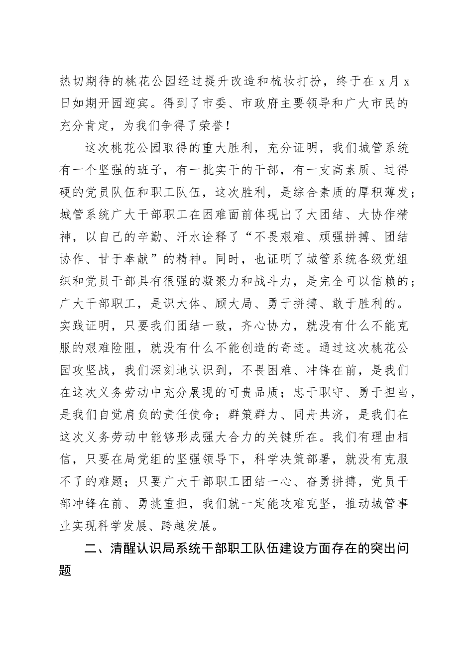 城管局长在干部教育培训班上的讲话（6123字）_第2页