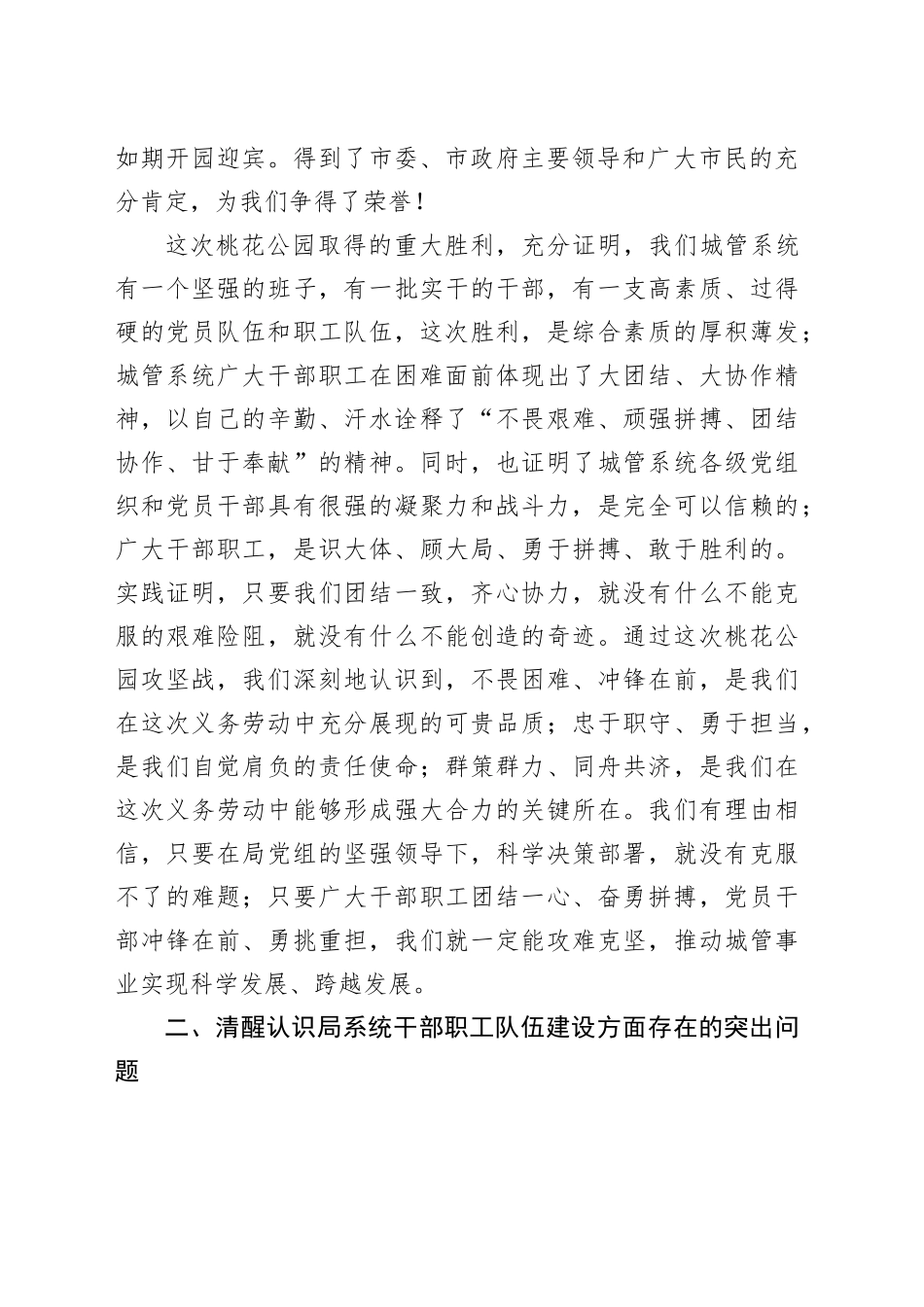 城管局长在干部教育培训班上的讲话_第2页