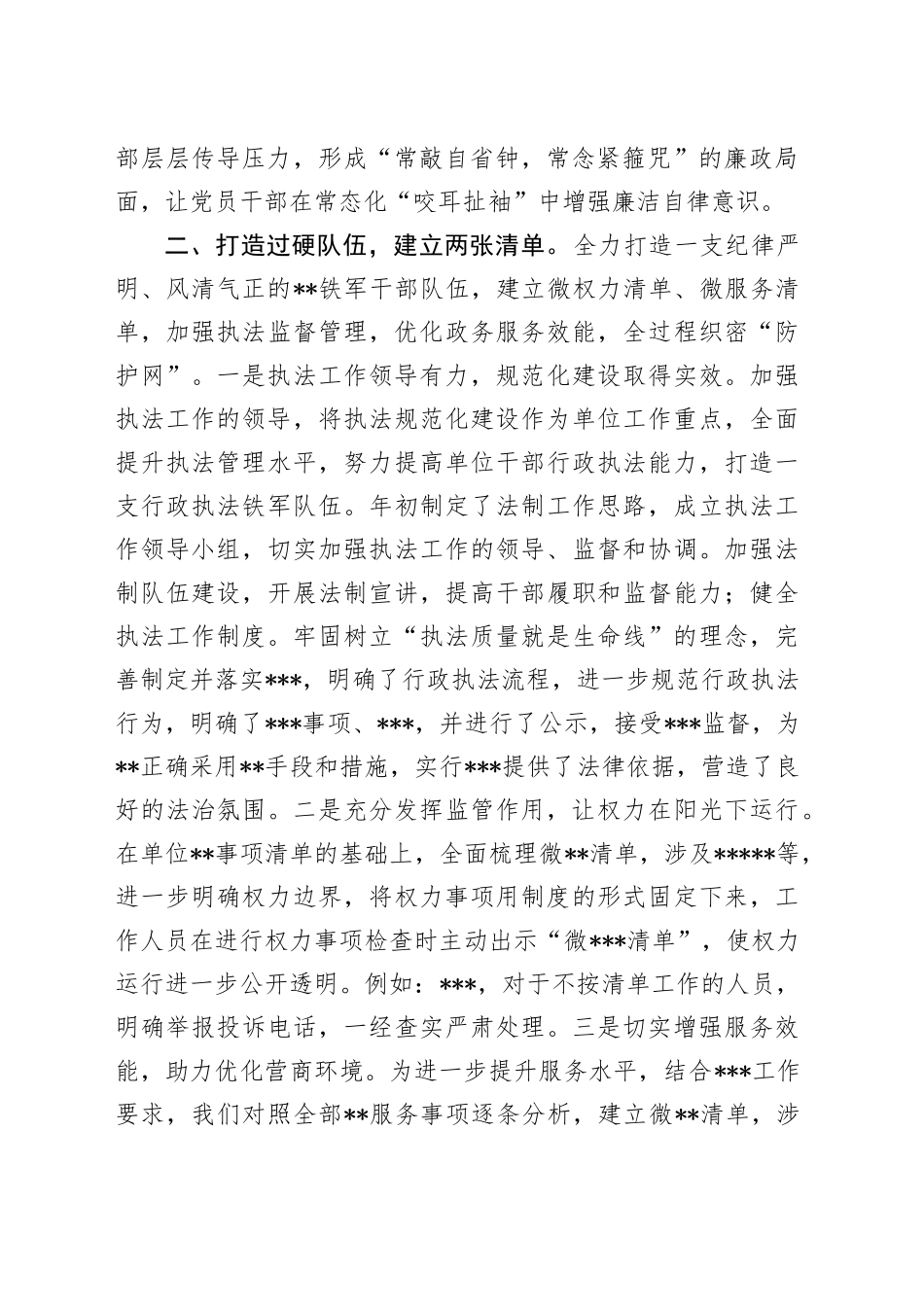 城管系统清廉机关建设工作总结汇报_第2页