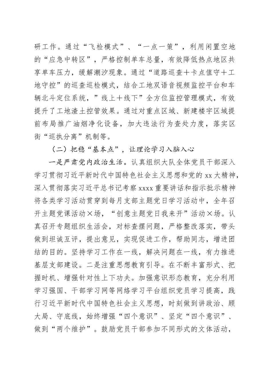 城管执法大队党总支2023年度基层党建工作述职报告_第2页