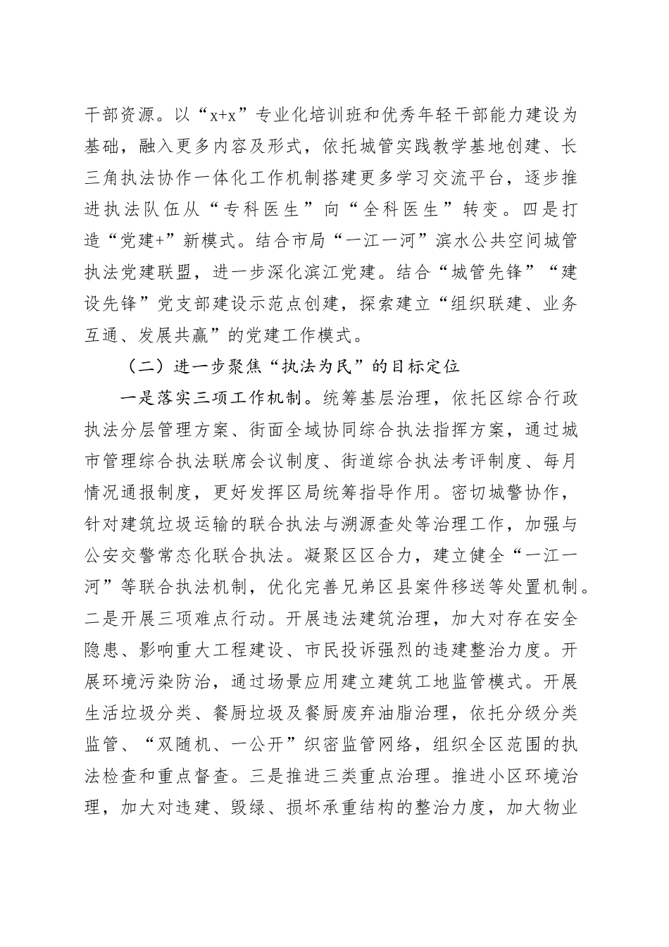 城管执法局2024年工作要点合集（4篇）_第2页