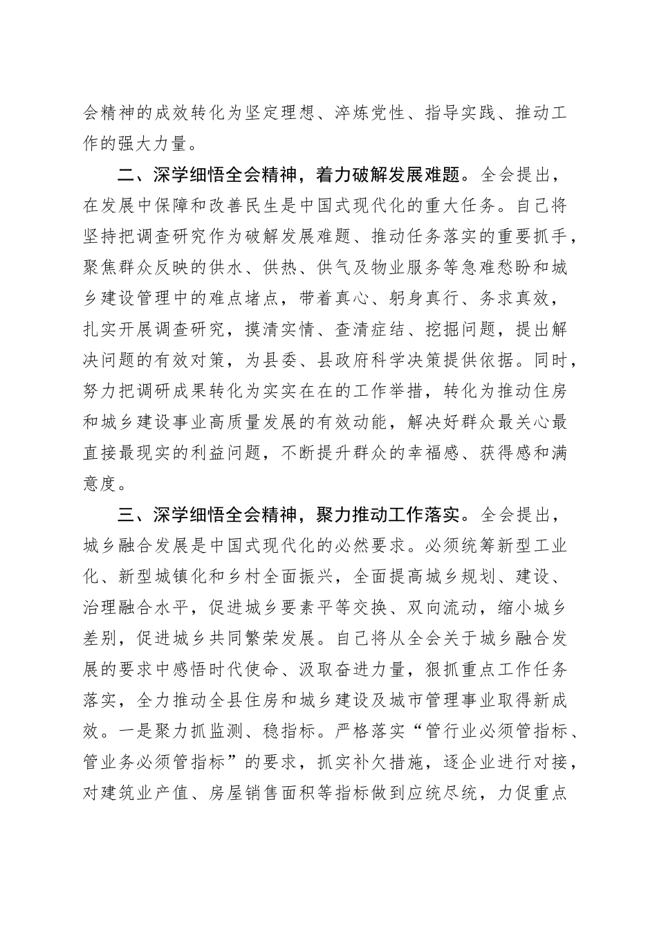 城管执法系统学习贯彻三中全会精神研讨发言_第2页