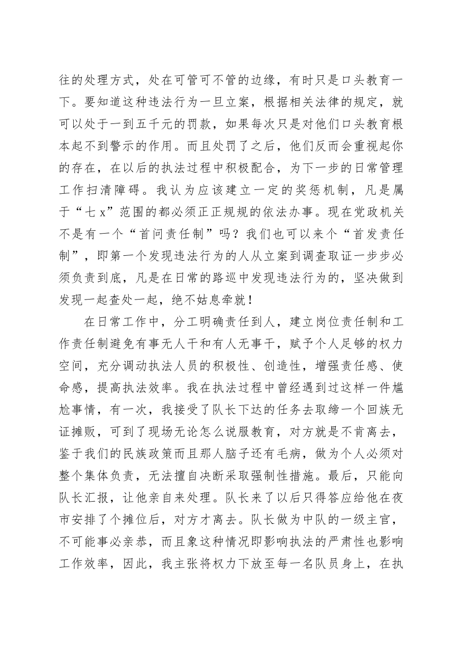 城管中层干部竞聘演讲稿_第2页