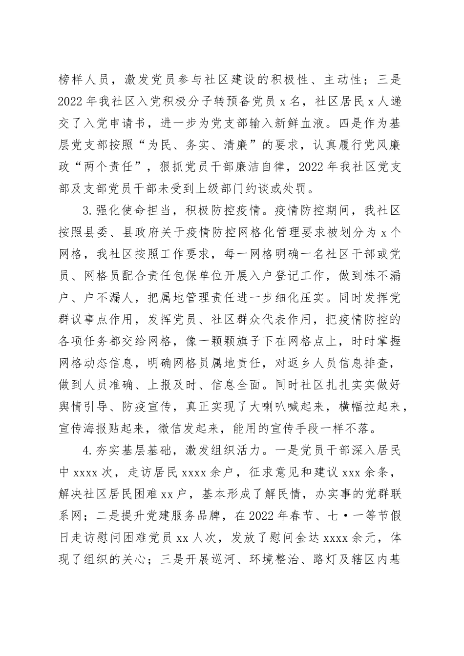 城郊社区2023年党支部书记抓党建工作述职报告_第2页