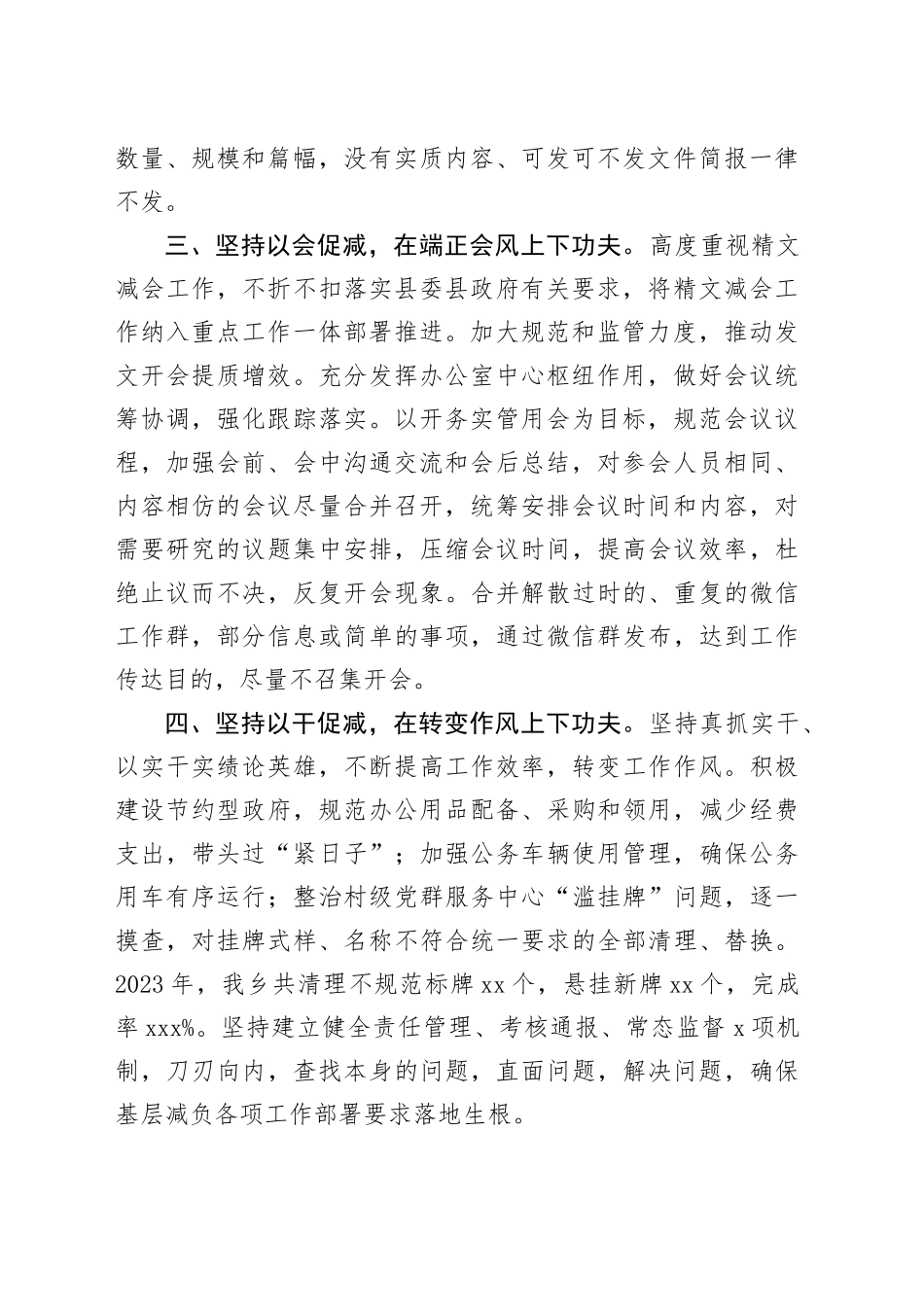 城郊乡基层减负工作汇报_第2页