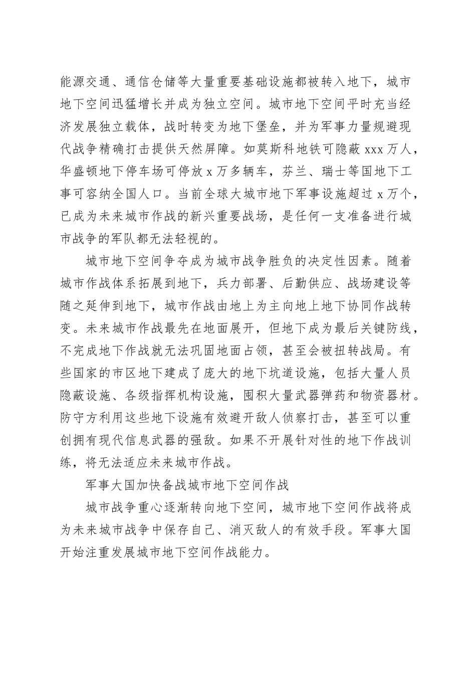 城市地下空间成为城市作战的新兴重要战场_第2页
