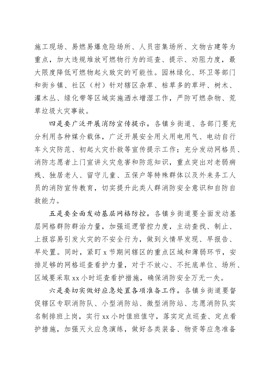 城市防火和森林防灭火工作会议上的讲话提纲_第2页